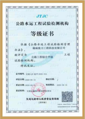公路工程綜合甲級資質(zhì)